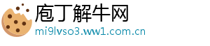 庖丁解牛网